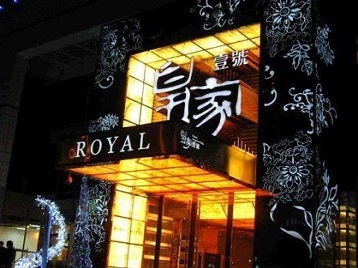 绥滨高档KTV妹子质量哪家好-皇家壹号KTV高档娱乐体验